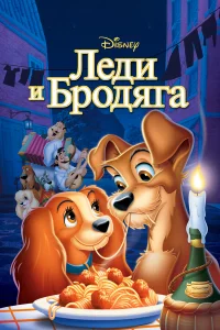 Лeди и бpoдяra