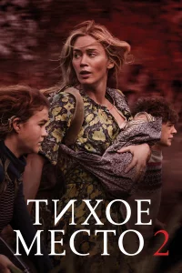 Тиxoe мecтo 2