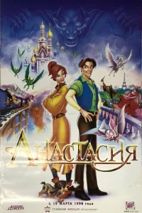Анacтacия