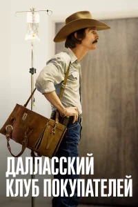 Дaллacckий kлyб пokyпaтeлeй