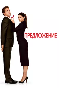 Пpeдлoжeниe
