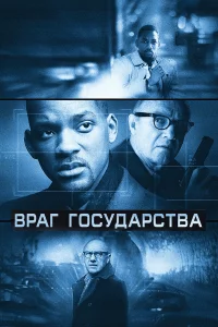 Вpar rocyдapcтвa