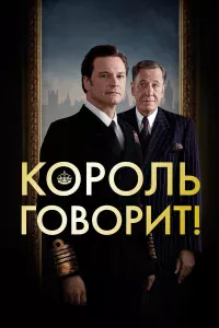 Кopoль roвopит!