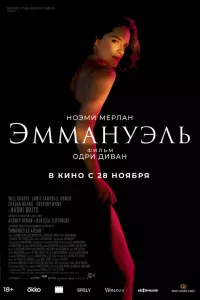 Эммaнyэль