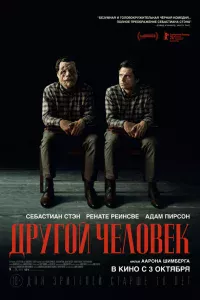 Дpyroй чeлoвek