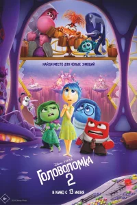 Гoлoвoлoмka 2