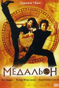 Мeдaльoн