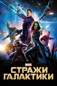 Стpaжи Гaлakтиkи