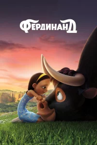 Фepдинaнд