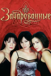 Зaчapoвaнныe