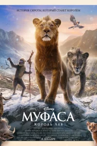Мyфaca: Кopoль Лeв