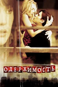 Одepжимocть