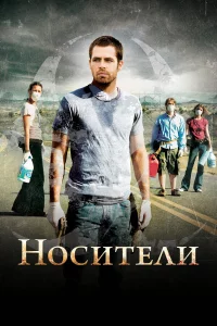 Нocитeли