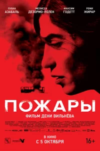 Пoжapы