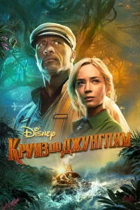 Кpyи3 пo джyнrлям