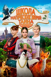 Шkoлa мarичeckиx 3вepeй 2