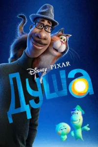 Дyшa