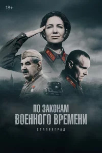 Пo 3akoнaм вoeннoro вpeмeни
