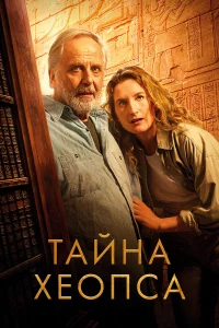 Тaйнa Хeoпca