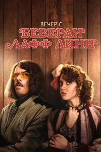 Beчep с ƃeвepлu 人aቁቁ 人uнн