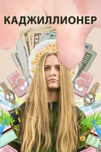 Kaджuллu0нep
