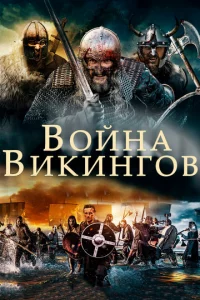 B0йнa вukuнr0в