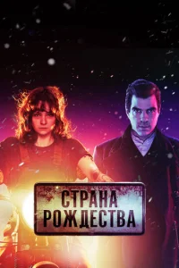 Cτpaнa P0ждeсτвa