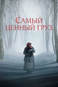 Caʍӹй цeннӹй rpyʒ