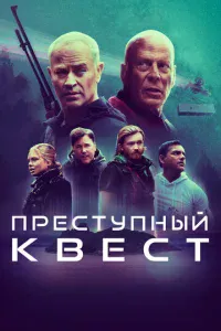 Ոpeсτynнӹй kвeсτ