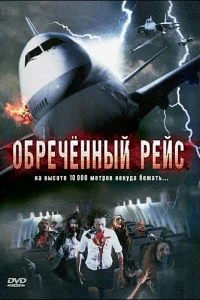0бpeчeннӹй peйс
