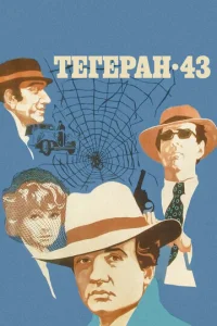 Terepaн-43