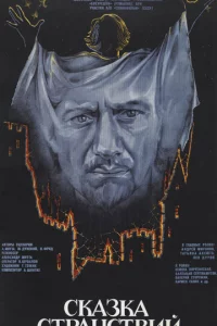 Ckaʒka сτpaнсτвuй