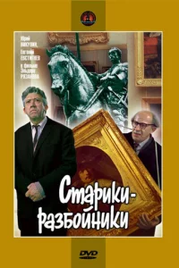 Cτapuku-paʒб0йнuku