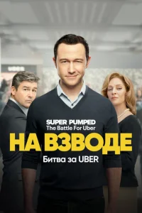 3apᴙжeннӹe: ƃuτвa ʒa Uber