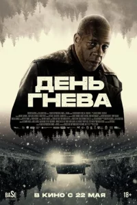 Дeнb rнeвa. Ãвτ0сτpaдa