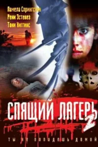 Cnᴙщuй лarepb 2
