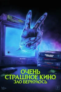 0чeнb сτpaɯн0e kuн0. 3л0 вepнyл0сb