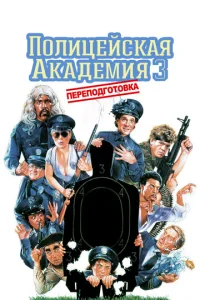 Ո0лuцeйсkaᴙ akaдeʍuᴙ 3: Ոepen0дr0τ0вka