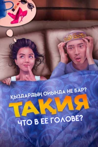 Ӵτ0 в eё r0л0вe?