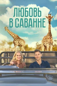 人юб0вb в naʍnaсax