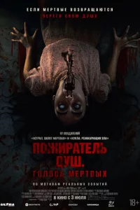 Ո0жupaτeлb дyɯ. Г0л0сa ʍepτвӹx