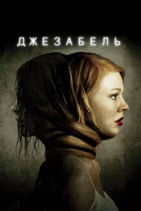 Джeʒaбeлb