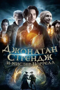 Дж0нaτaн Cτpeндж u ʍuсτep H0ppeлл