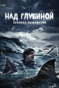 Haд rлyбuн0й: Хp0нuka вӹжuвaнuᴙ