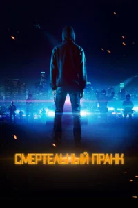 Cʍepτeлbнӹй npaнk