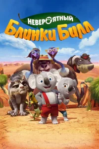 Heвep0ᴙτнӹй ƃлuнku ƃuлл