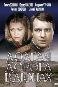 Д0лraᴙ д0p0ra в дюнax