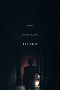 0н0 npux0дuτ н0чbю
