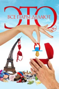 Bсe napӹ дeлaюτ эτ0