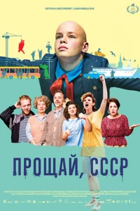 Ոp0щaй, CCCP